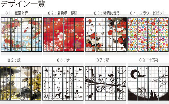 <<送料無料>>デザイナーズ障子ゆめあり　衝立「華扇と鯉」他　選べるデザイン8種 6枚目の画像