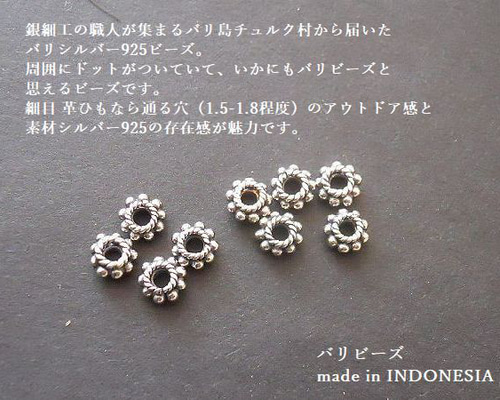 sv925バリビーズ直径5-5.2mm)/2ヶ【sv-3305】☆バリ島銀細工のチュルク