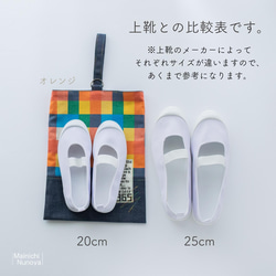 Kasane♡様オーダー品：カラフルチェックの着替え袋・シューズバッグ 6枚目の画像