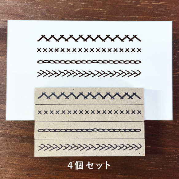 刺繍風ラインB 4個セット 50mm（b-278）ラインスタンプ はんこ ハンコ ゴム印 手帳デコ 1枚目の画像