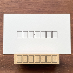 郵便番号枠スタンプ （a-182）手紙 ハガキ 〒 封筒 はんこ・スタンプ