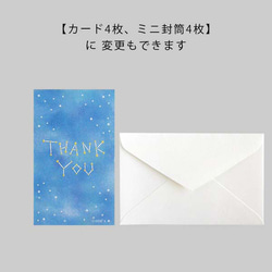 星空 メッセージカード（サンキューカード）（10枚） 3枚目の画像