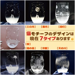 【一起看新月的夜空】 貓咪玻璃杯（vol.1）★客製化刻字加工ＯＫ（需加價） 第10張的照片