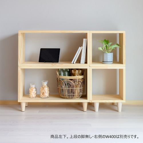 木製『オープンボックス 脚付き』ルンバ対応!収納シェルフ 収納 木製『オープンボックス 脚付き』ルンバ対応!収納シェルフ 収納