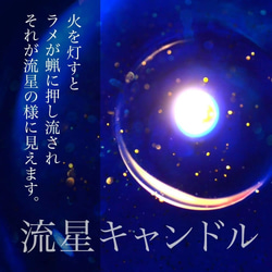 キャンドルギフト 流星キャンドル（キャンドルソーサー付き）［0168］ 5枚目の画像