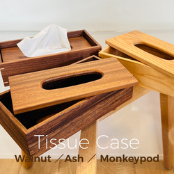 ティッシュケース　Walnut／Ash／Monkeypod 1枚目の画像