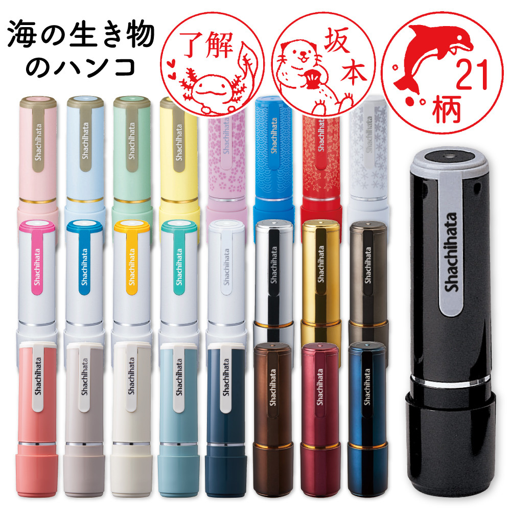 Shachihata 姓名印章，海洋生物印章“Uminakama”姓名9，插圖，印章，圖章，個性化，半定制印章 スタンプマルシェ的作品2516809｜Creema