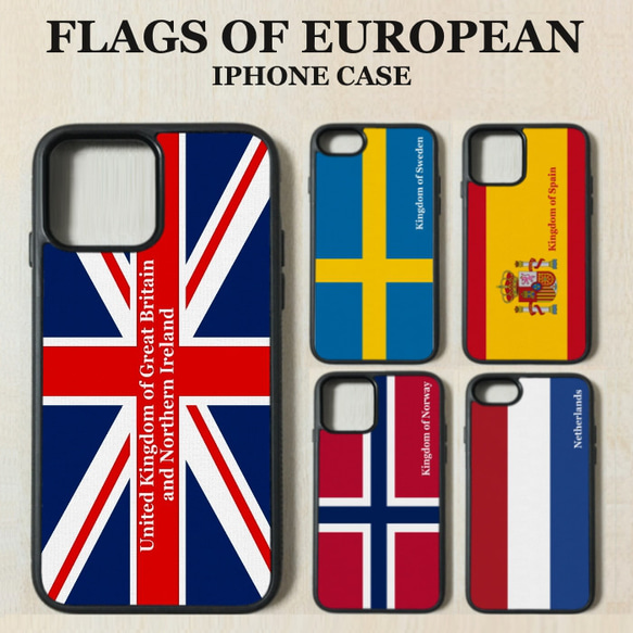 既成デザイン iPhoneケース 機種選択 国旗 フラッグ 海外旅行 イメージ ヨーロッパ ユニオンジャック スペイン 1枚目の画像