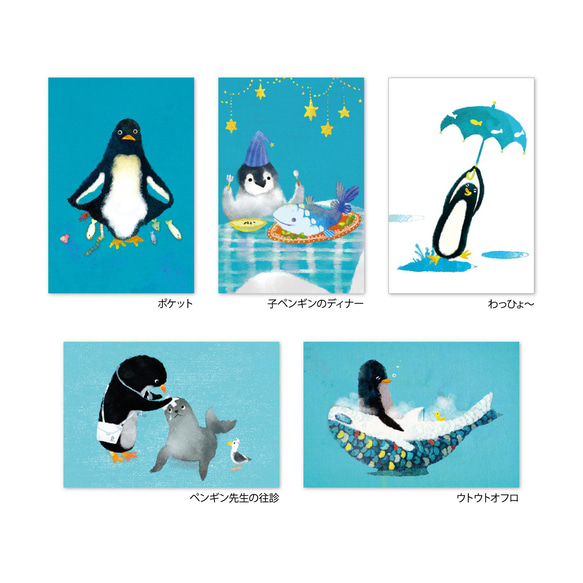 ペンギンポストカード［みずいろセット］5枚入り 3枚目の画像