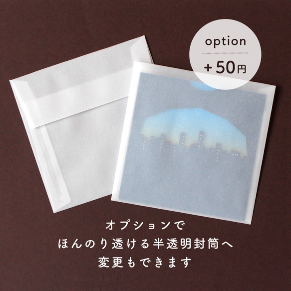 空の色が変わる　夜更けのバースデーカード（街） 6枚目の画像