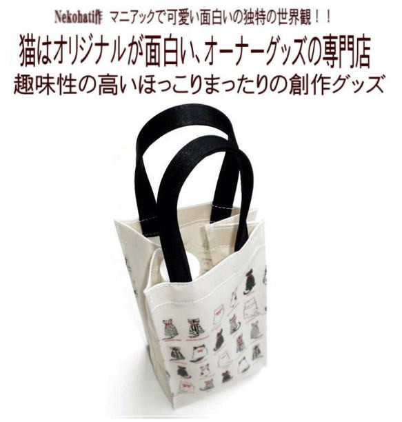 猫 バッグ ペットボトル 水筒 カバー ケース 500m 猫グッズ 雑貨 プレゼント 猫の後ろ姿　生成り 2枚目の画像
