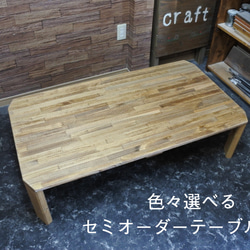 モザイクタイルローテーブル ナチュラルウッド ウォルナット塗装 ロー