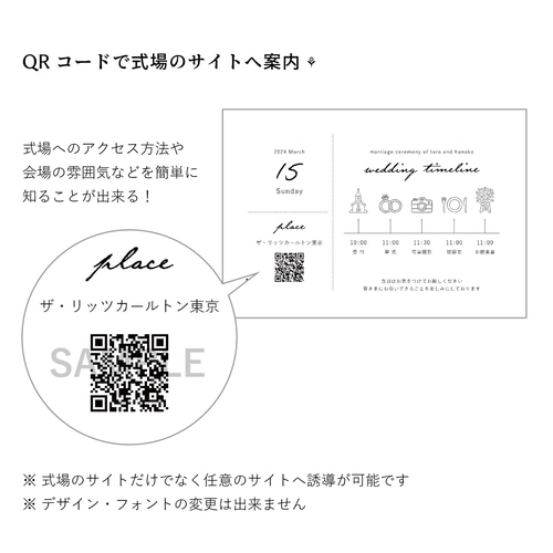 ハガキサイズ 】QRコード付き！ウェディングタイムライン 10枚