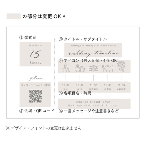ハガキサイズ 】QRコード付き！ウェディングタイムライン 10枚
