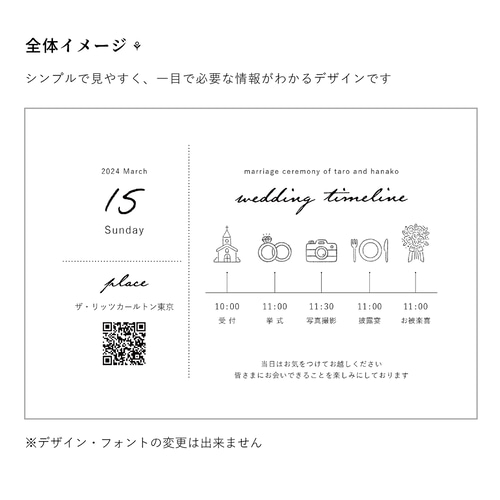 ハガキサイズ 】QRコード付き！ウェディングタイムライン 10枚