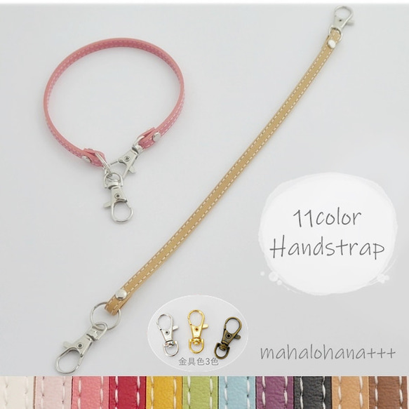 新色追加！15色 シンプルハンドストラップ 金具変更可能 携帯