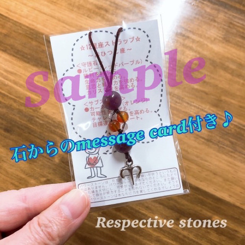 在庫限り】＜ストラップ＞12星座守護石【やぎ座／山羊座】ターコイズ