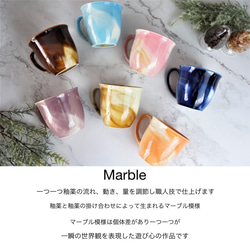 Marble　マグカップ　マーブルカラー 7枚目の画像