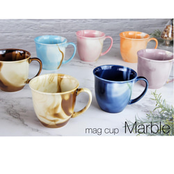 Marble　マグカップ　マーブルカラー 12枚目の画像