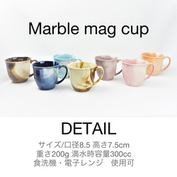 Marble　マグカップ　マーブルカラー 5枚目の画像