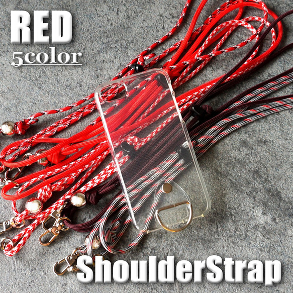 赤系 全5色）斜め掛け スマホショルダー ストラップ（ネックストラップ