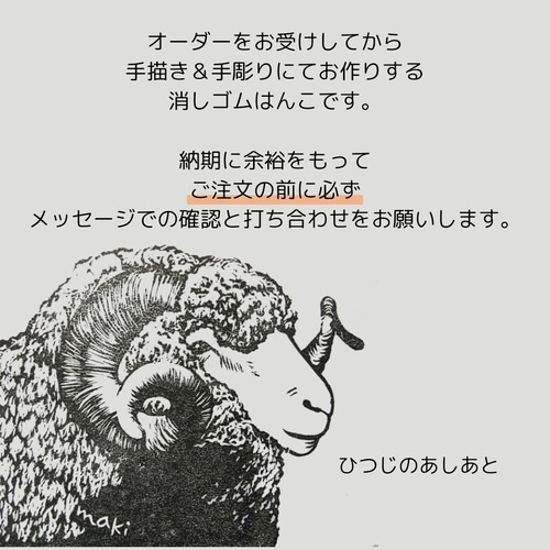 Wedding消しゴムはんこ（オーダー制作） はんこ・スタンプ ひつじの