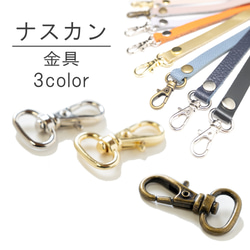 金具　ナスカン 平型3.2cm×1.7cm 10個セット シルバー・ゴールド・アンティークゴールド選べる ハンドメイド 1枚目の画像