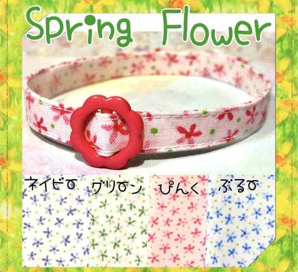 Spring Flower＊迷子札付＊フルオーダーの軽い首輪 1枚目の画像