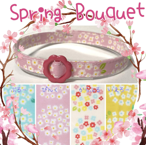 Spring bouquet＊迷子札付＊フルオーダーの軽い首輪 1枚目の画像