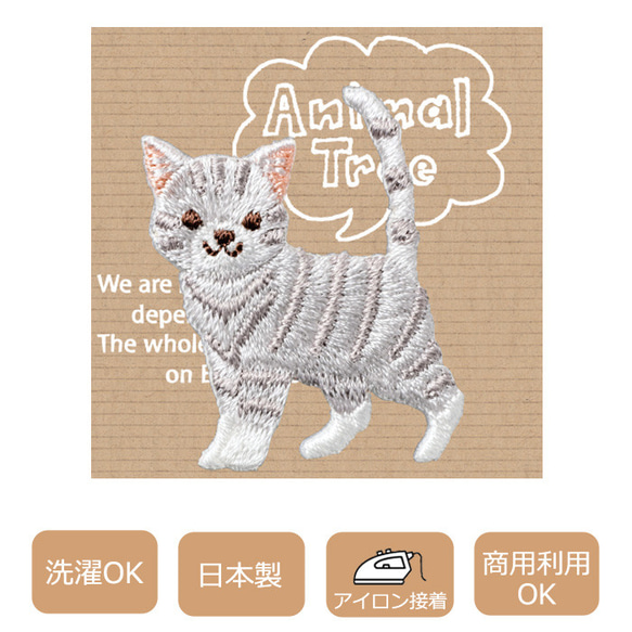 刺繍ワッペン　アメリカン・ショートヘア　猫 H459-011 2枚目の画像