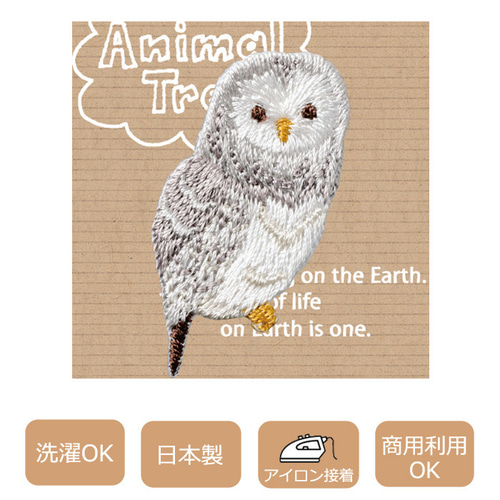 刺繍ワッペン フクロウ ふくろう 梟 鳥 とり アップリケ (H459
