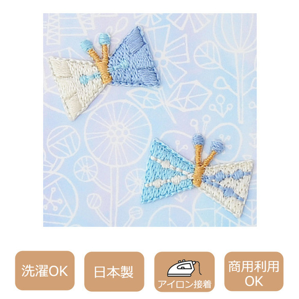 刺繍ワッペン サックスブルーの蝶々 アップリケ ちょうちょう 入園 入学 <Ｈ457-955> 2枚目の画像