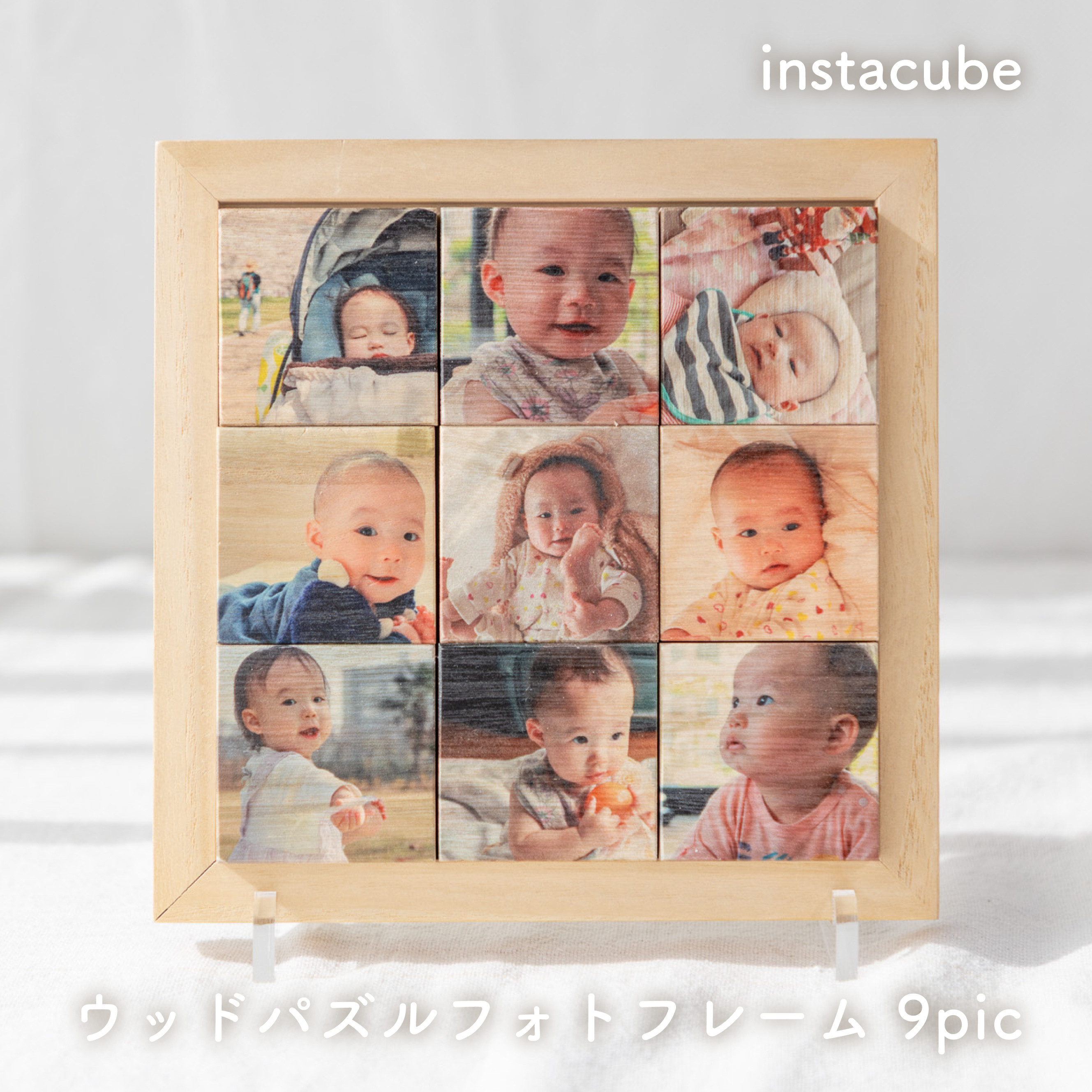 【特集掲載】寄せ書きにもおすすめ！写真で作る　ウッドパズルフォトフレーム「instacube」9pcセット　[CB9]