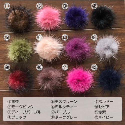 高品質】ふわふわミンクファー（ダーク系カラー よりどり6コ）※ライト