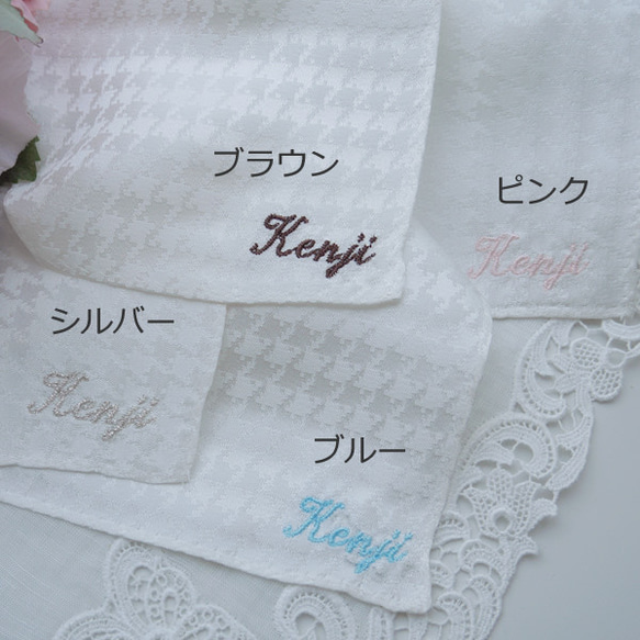 花嫁シルクハンカチセット【ノア】お名前刺繍 4枚目の画像