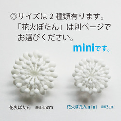 花火ぼたんmini・ピアス #3Dprint accessories 4枚目の画像