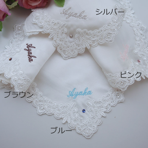 シルクハンカチセット【ヴァンス】お名前刺繍 その他オーダー