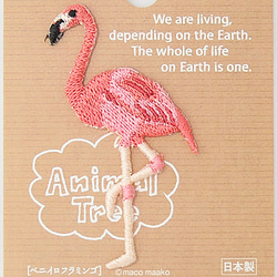 刺繍ワッペン　フラミンゴ 鳥 ピンク アップリケ <Ｈ457-983> 1枚目の画像