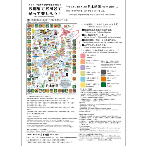 お風呂で貼れる！小さな島も載せました！日本地図 Map of Japan その他 