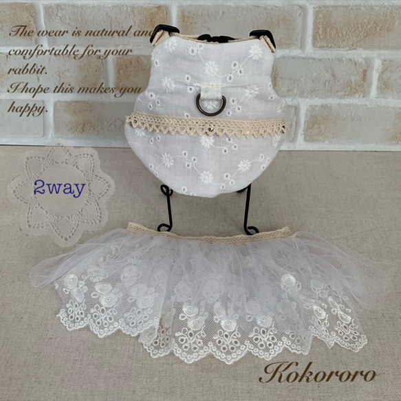 うさぎ用ハーネス2WAY Sサイズ白ドレス ペット服・アクセサリー