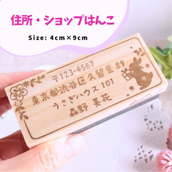 【うさぎ】セミオーダー住所名前はんこ 住所 ショップ アドレス スタンプ 3枚目の画像