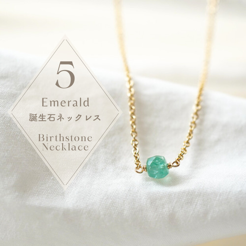14kgf【5月/エメラルド】小さな誕生石のネックレス ネックレス