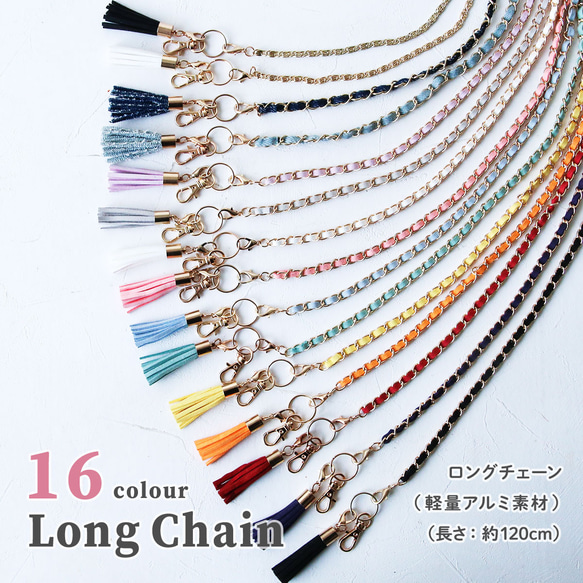 16色★タッセル斜め掛けしっかりロングチェーン★フリンジ付き【120CM】ショルダー/ネックストラップ/スマホ/バッグ 2枚目の画像