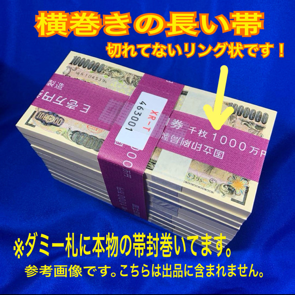 現金1000万円に巻かれていた帯封 一千万円の帯封 1000万円の帯