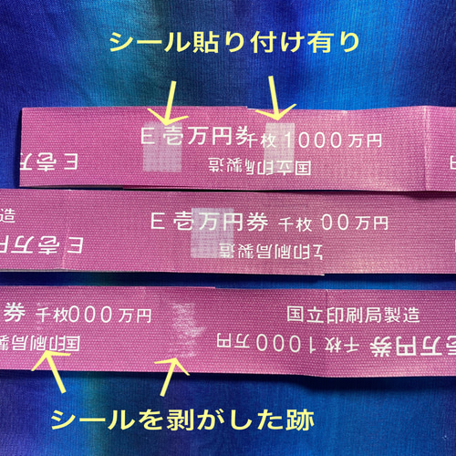 たぬき画面　　　　　日銀の1千万帯　2セット分 低 価格 通販ホビー・楽器・アート - たぬき様専用画面 日銀の1