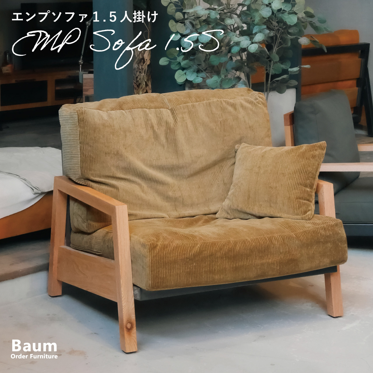 ＼送料無料／選べる樹種・生地[EMP Sofa 1.5S(Wood)]1.5人掛けソファ アイアン 無垢材-53‐