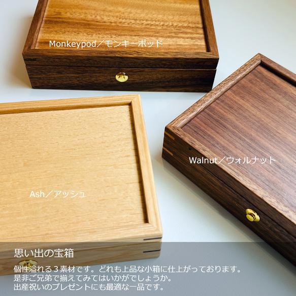 お子様 成長の軌跡3点BOX 乳歯・へその緒・髪の毛　Walnut／Ash／Monkeypod 3枚目の画像