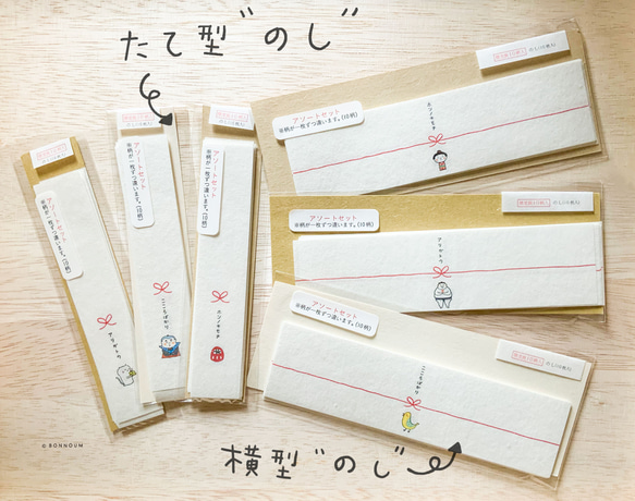 ミニのし（横）アソートセット 1枚目の画像