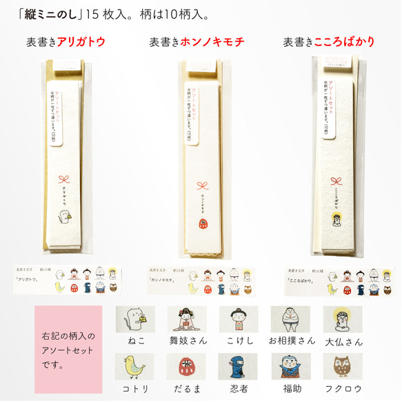 ミニのし（縦）アソートセット 2枚目の画像