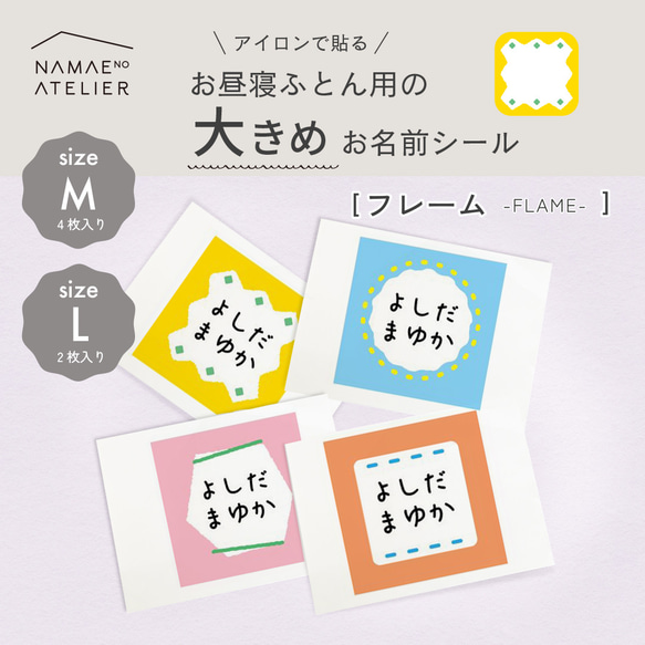 アイロンで貼る大きめお名前シール〖 フレーム 〗*名前シール*なまえシール*おなまえシール*お名前シール*入園グッズ* 1枚目の画像